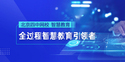 北京四中网校