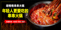 胡格格撸串火锅
