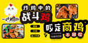 一汁鸡仔