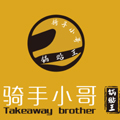 骑手小哥
