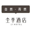 全季酒店