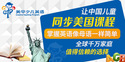 美华少儿英语