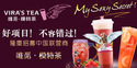 唯觅模特茶