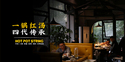 八旺火锅串串