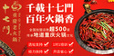 十七门重庆老火锅