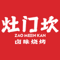 灶门坎