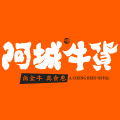 阿城牛货