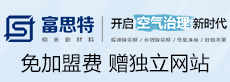 富思特纳米空气治理