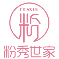 粉秀世家