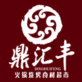 鼎汇丰火锅烧烤食材超市