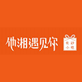 他湘遇见你