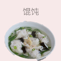 馄饨
