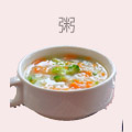 粥