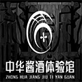 中华酱酒体验馆