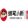 蜡笔小新汉堡炸鸡