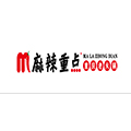 麻辣重点火锅