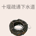 十堰疏通下水道