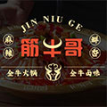 筋牛哥全牛卤味火锅